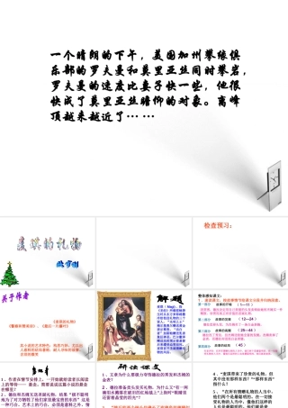 七年级语文上册(麦琪的礼物)课件(4) 冀教版 课件