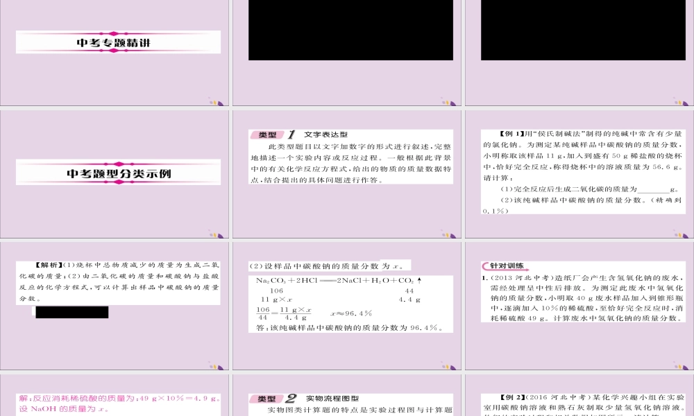 中考化学复习 第二编 重点题型突破篇 专题9 综合计算题(精讲)课件