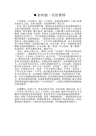 如何做一名好教师 (2)