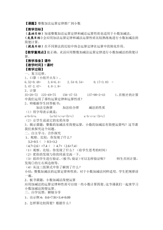 四下整数加法运算定律推广到小数的教案