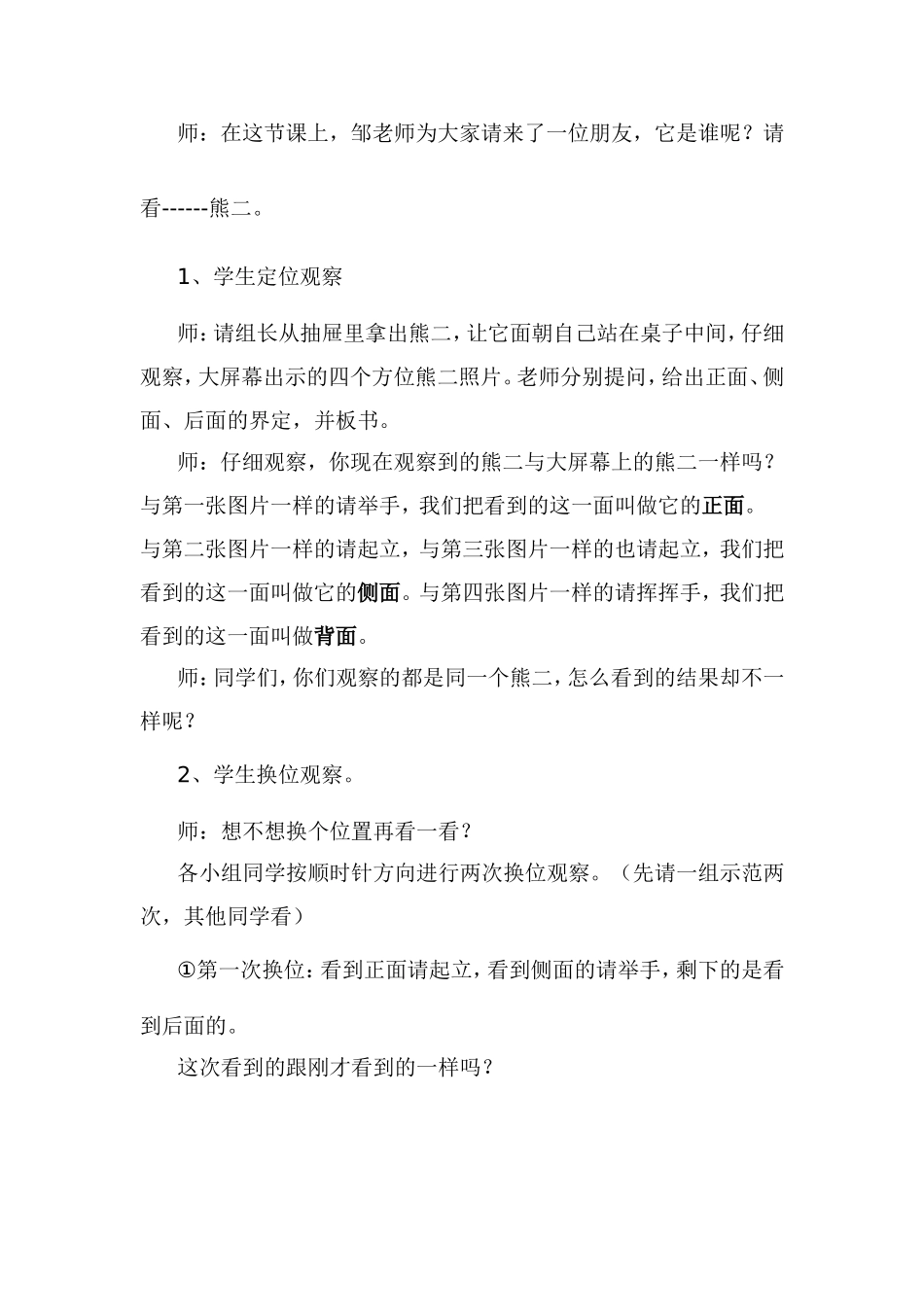 观察物体教学设计 (2)_第3页