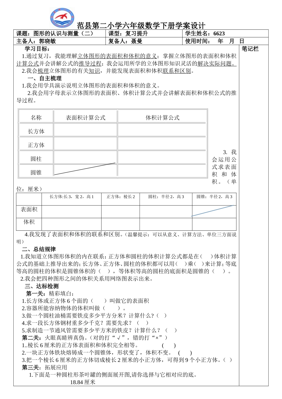 图形的认识与测量（三）_第1页