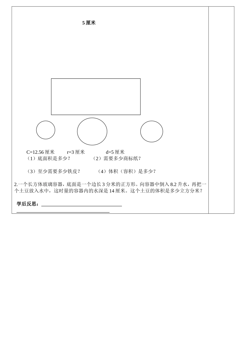 图形的认识与测量（三）_第2页