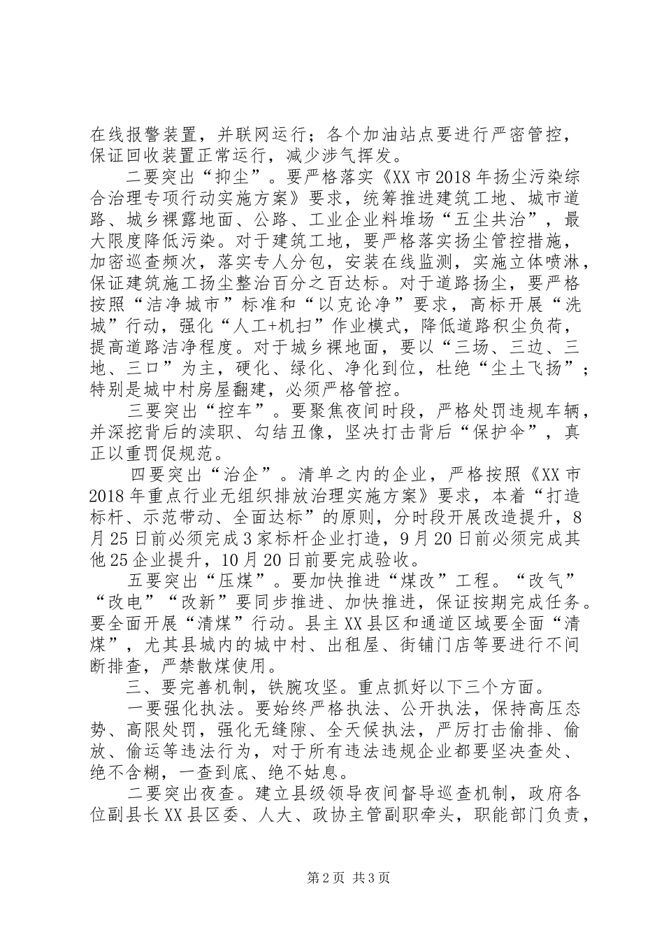 在全县大气污染综合治理调度会上的讲话_第2页