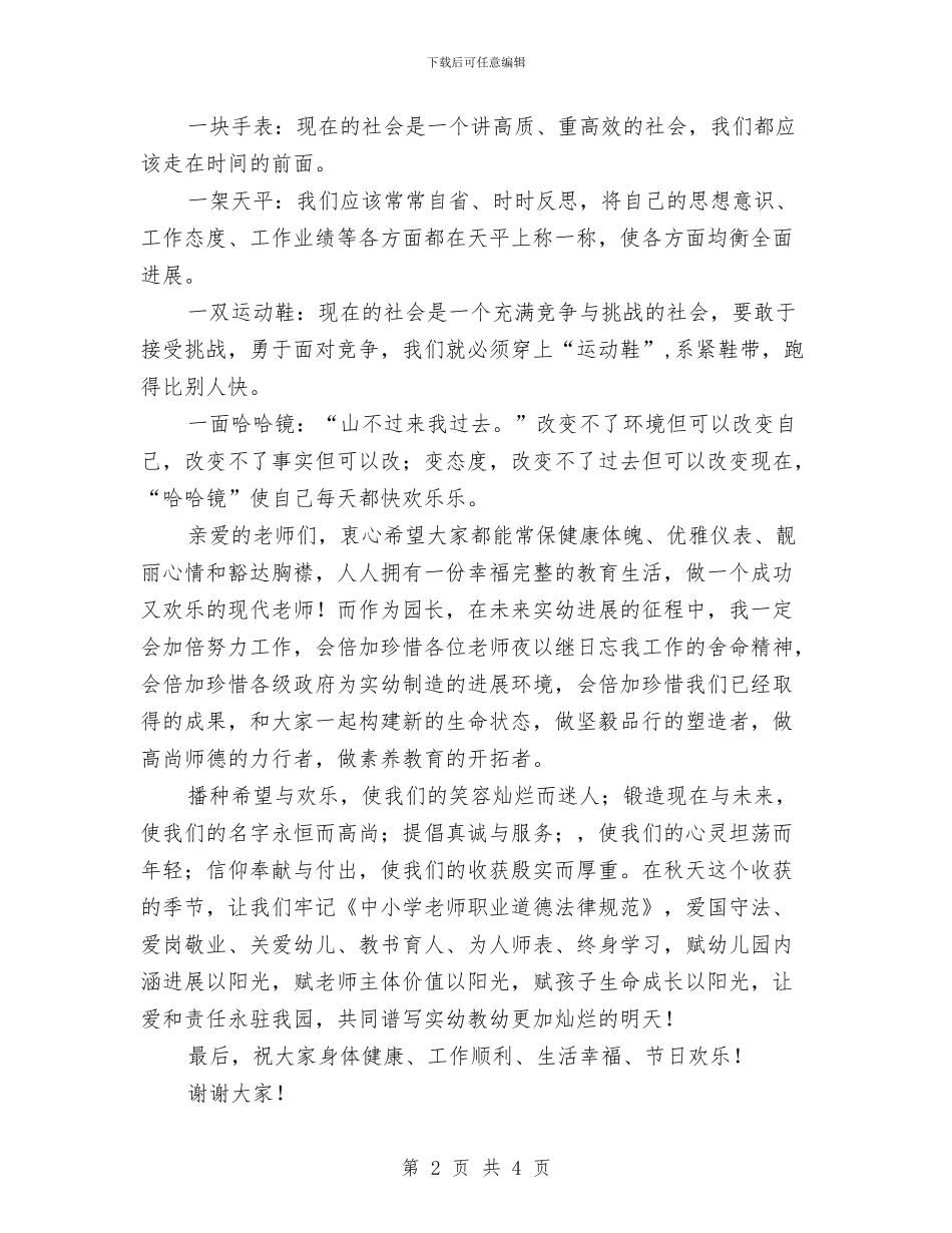 幼儿园教师节演讲稿范文与幼儿园教师节演讲稿：爱上幼儿园汇编_第2页