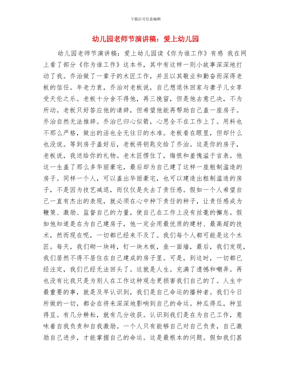 幼儿园教师节演讲稿范文与幼儿园教师节演讲稿：爱上幼儿园汇编_第3页