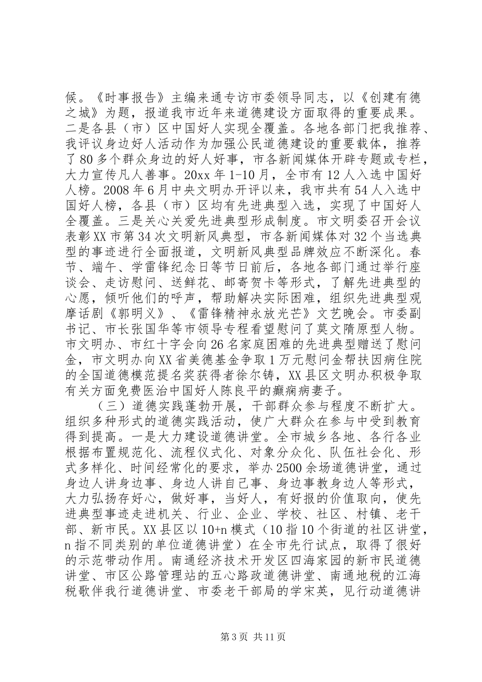 文明办主任会议上的讲话_第3页