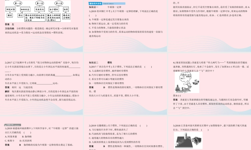 八年级物理下册 第八章 第1节 牛顿第一定律课件 (新版)新人教版 课件