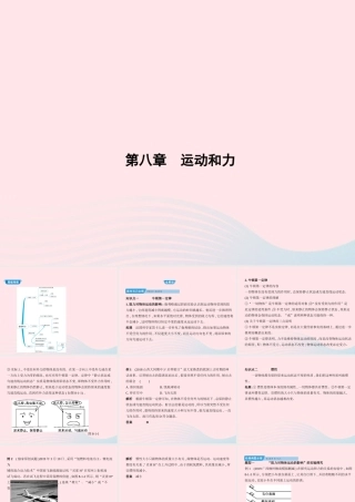 八年级物理下册 第八章 第1节 牛顿第一定律课件 (新版)新人教版 课件