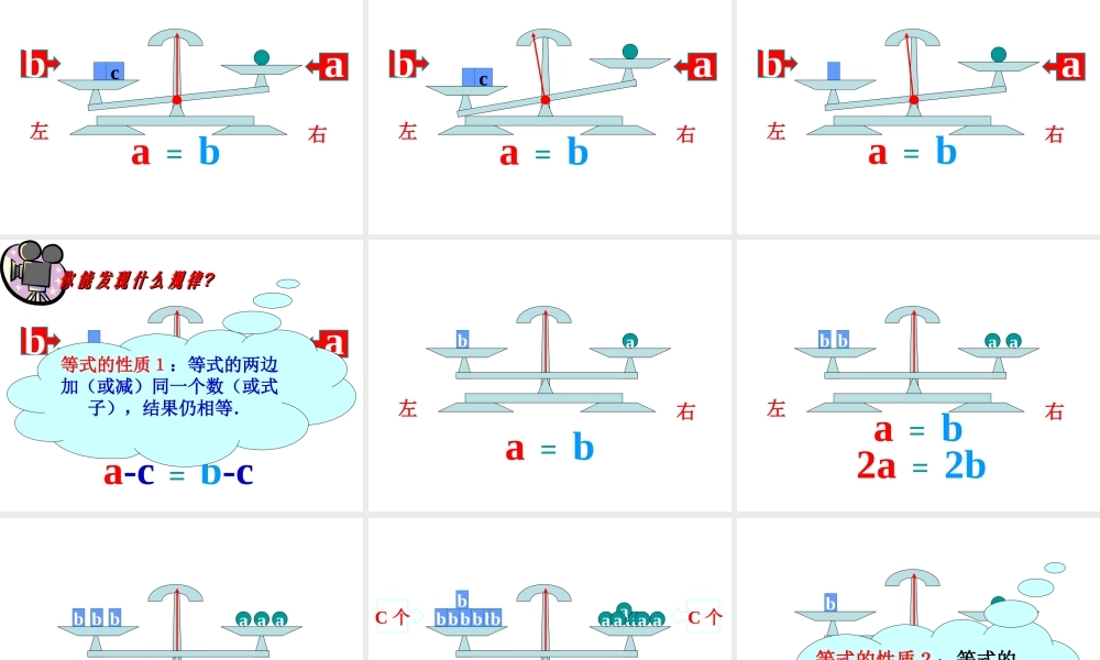 《312等式的性质》课件