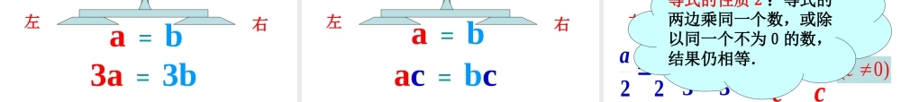 《312等式的性质》课件