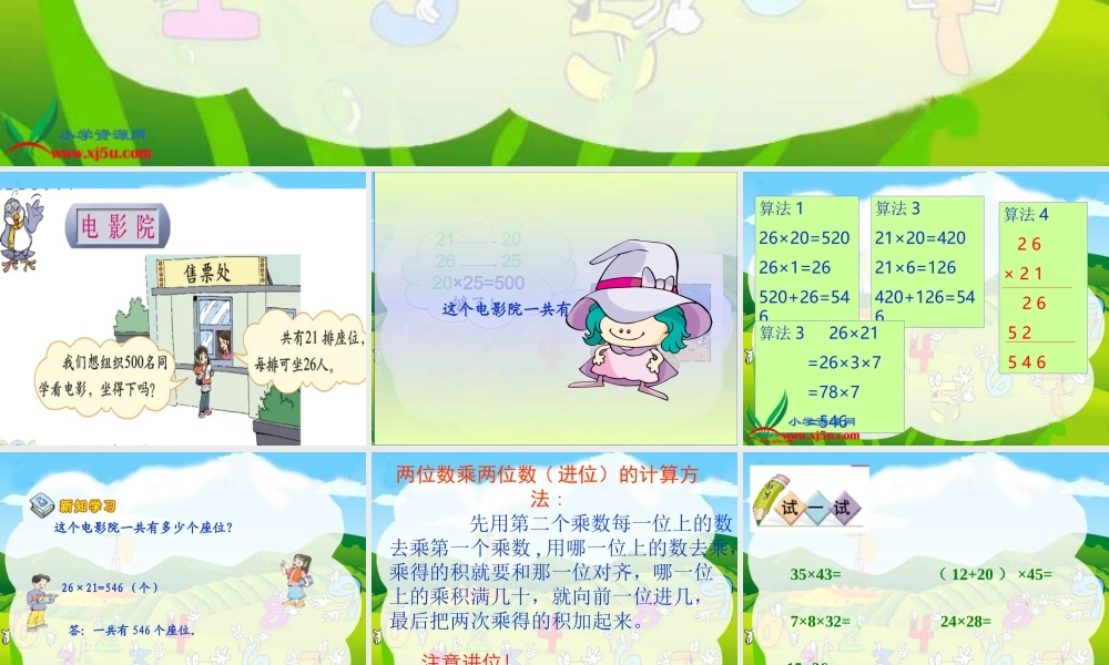 （北师大版）三年级数学下册课件电影院3