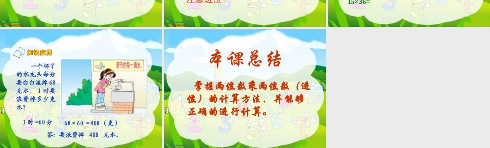 （北师大版）三年级数学下册课件电影院3