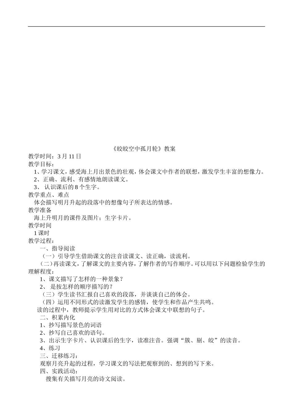 四下语书屋一《古诗三首》_第2页