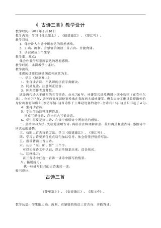 四下语书屋一《古诗三首》