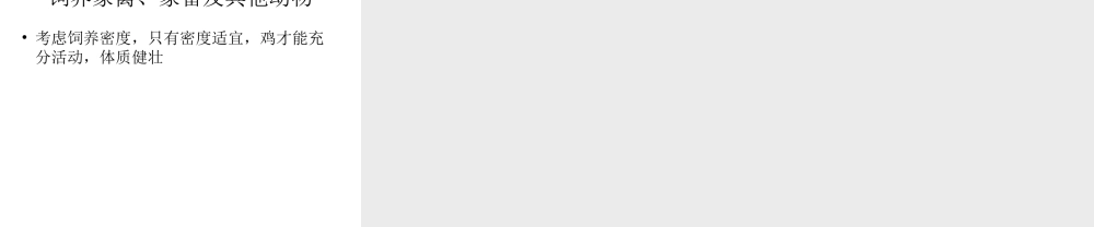 初二生物《动物和呼吸和饲养密度》课件(原创)