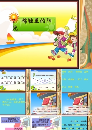 棉鞋里的阳光2