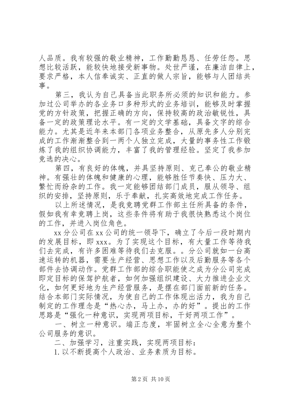 经典竞聘演讲稿范文三篇_第2页