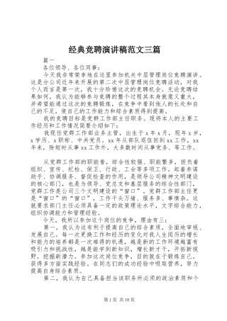 经典竞聘演讲稿范文三篇