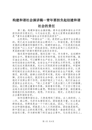构建和谐社会演讲稿—青年要担负起创建和谐社会的责任