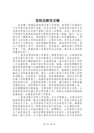 党组巡察发言稿