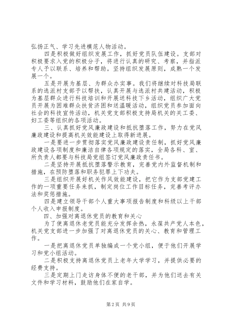 金融支部年度党建工作计划范文_第2页