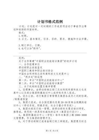 计划书格式范例