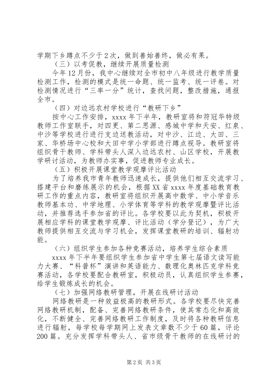 教研室XX年下半年教研工作计划_第2页