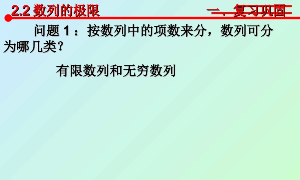数列的极限 高三数学复习课件[全套]新课标 高三数学复习课件[全套]新课标