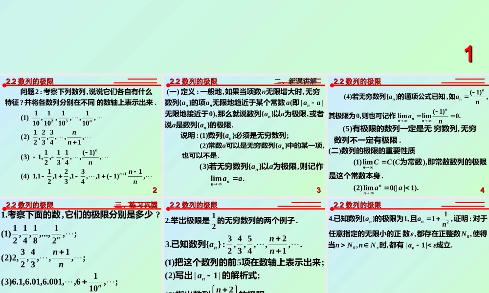 数列的极限 高三数学复习课件[全套]新课标 高三数学复习课件[全套]新课标