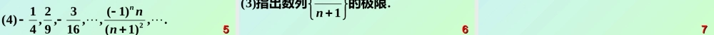 数列的极限 高三数学复习课件[全套]新课标 高三数学复习课件[全套]新课标