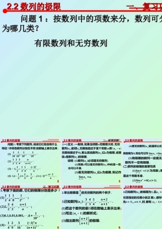 数列的极限 高三数学复习课件[全套]新课标 高三数学复习课件[全套]新课标