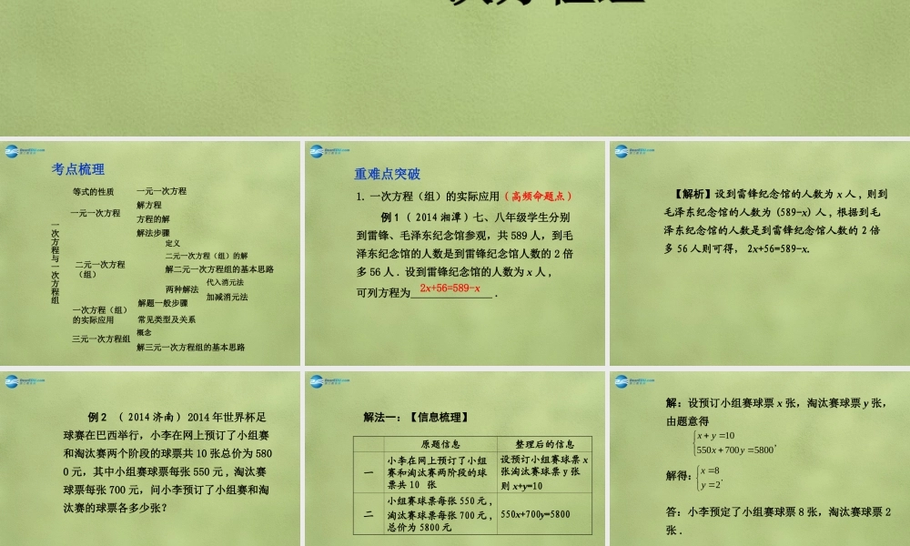 中考数学 第二章 第一节 一次方程与一次方程组课件