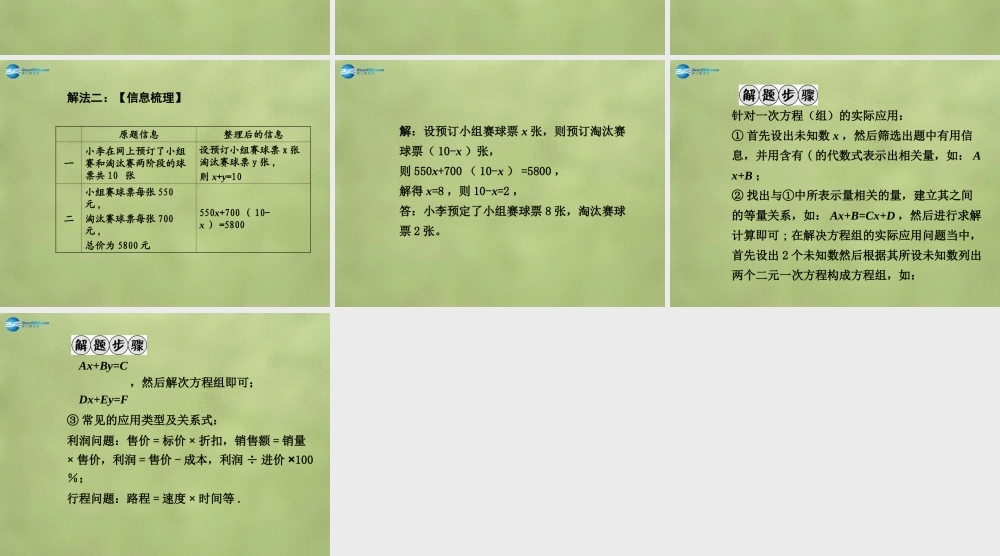 中考数学 第二章 第一节 一次方程与一次方程组课件