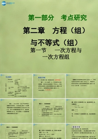 中考数学 第二章 第一节 一次方程与一次方程组课件