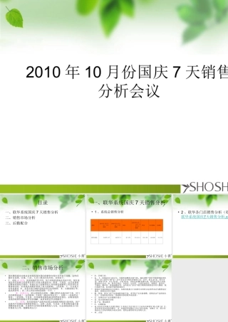 ka卖场市场部经理国庆节节日促销活动销售数据分析报告