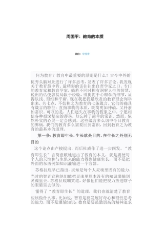 周国平：教育的本质