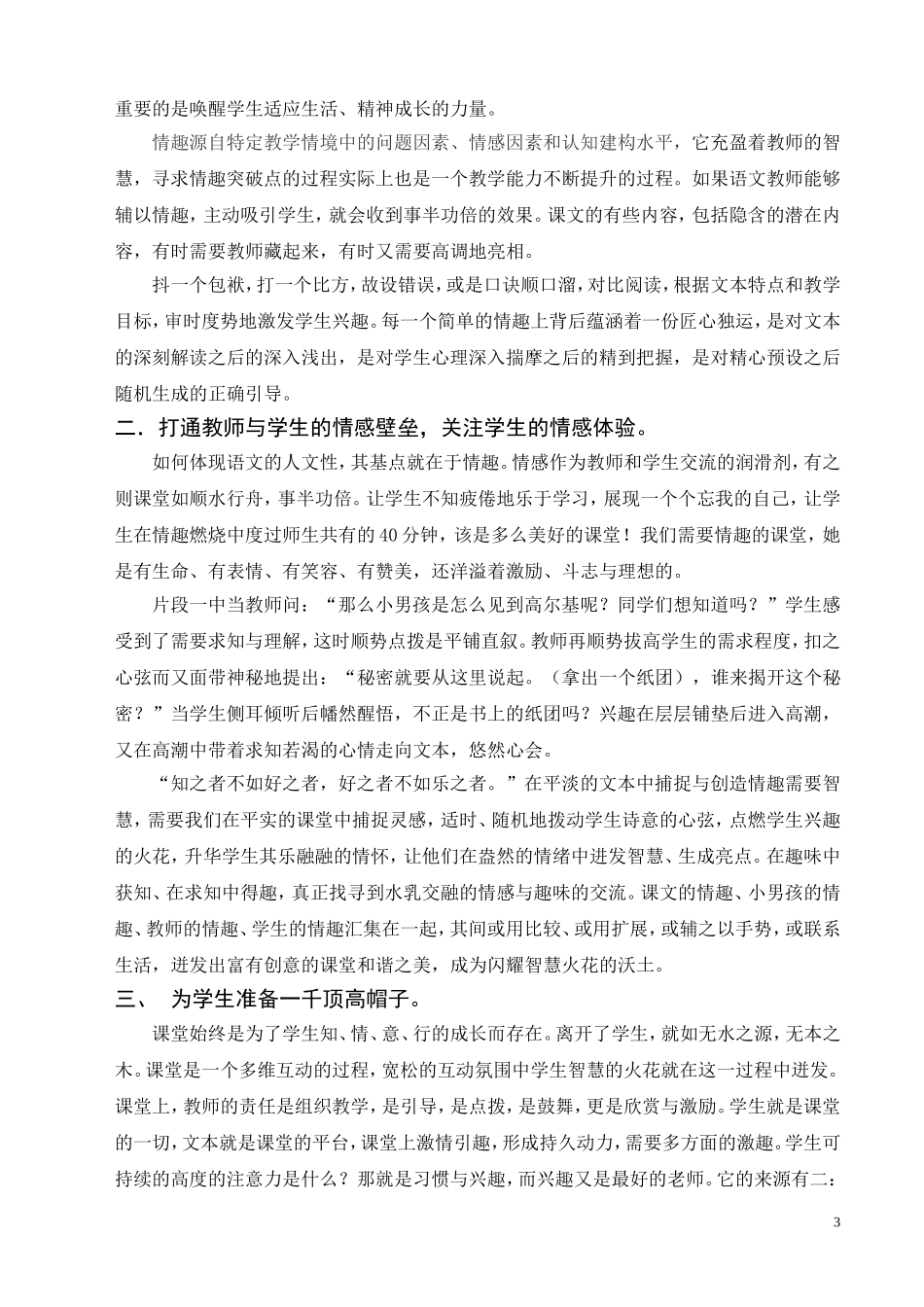 于平淡处觅情趣_第3页