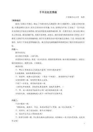 于平淡处觅情趣