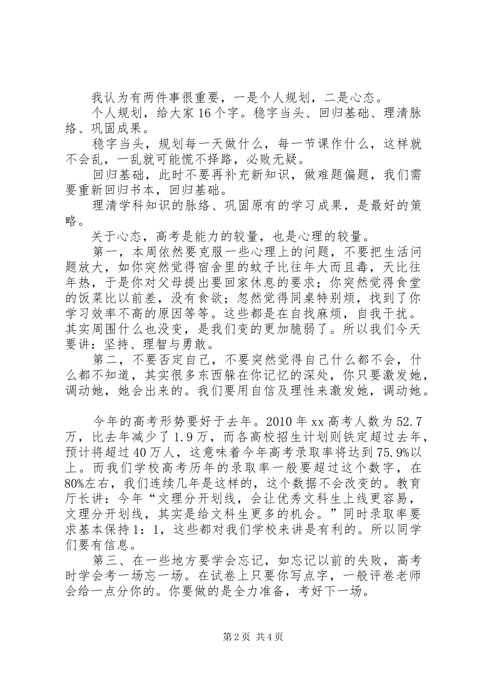 正常发挥是最大的发挥——升旗仪式讲话_第2页