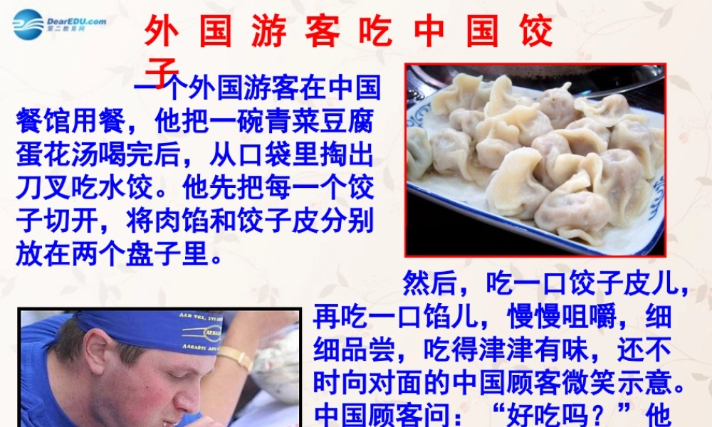 八年级政治上册 5.1 世界文化之旅课件 人民版 课件