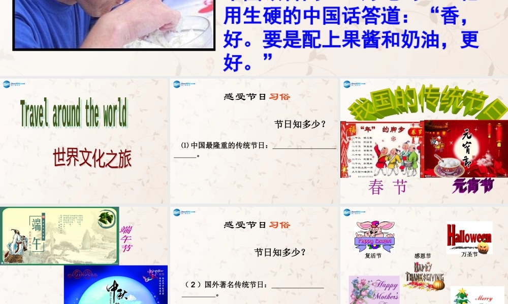 八年级政治上册 5.1 世界文化之旅课件 人民版 课件