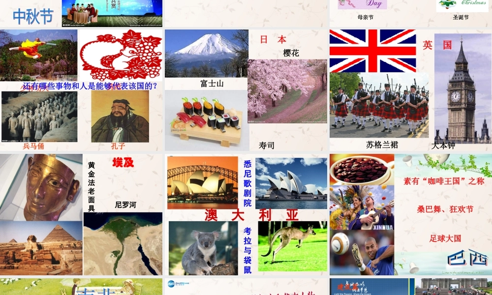 八年级政治上册 5.1 世界文化之旅课件 人民版 课件