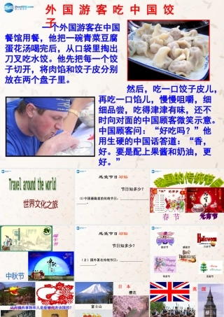 八年级政治上册 5.1 世界文化之旅课件 人民版 课件