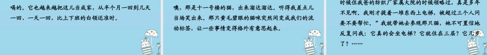 七年级语文上册 第五单元 16猫课件 新人教版 课件
