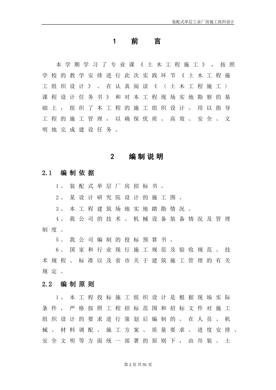 【精编施组方案】装配式单层工业厂房施工组织设计_第2页