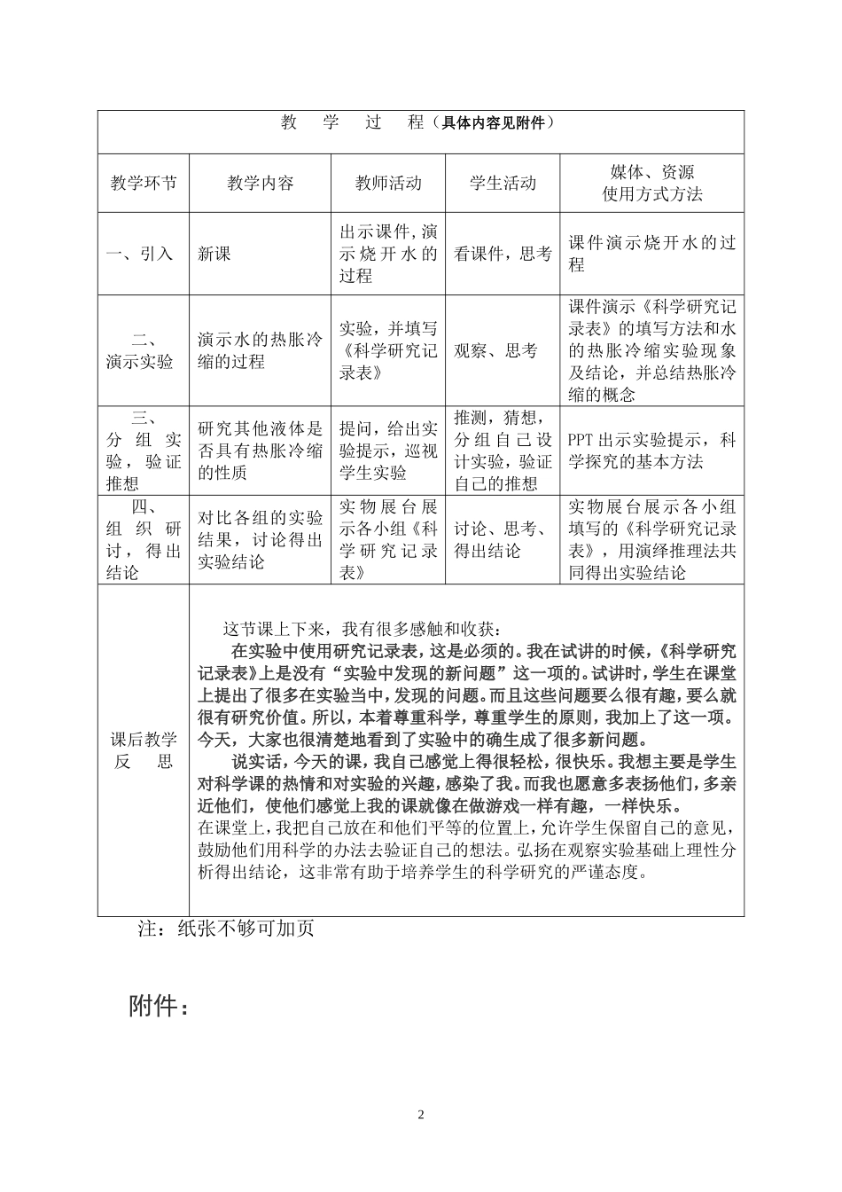 《液体的热胀冷缩》教学设计_第2页