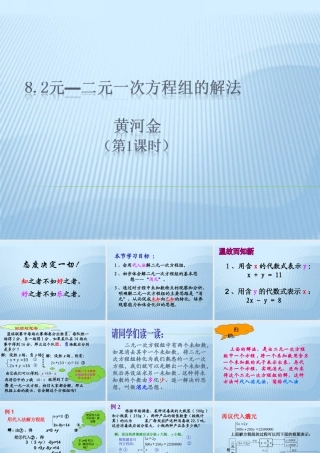 8.2代入消元法解二元次方程组