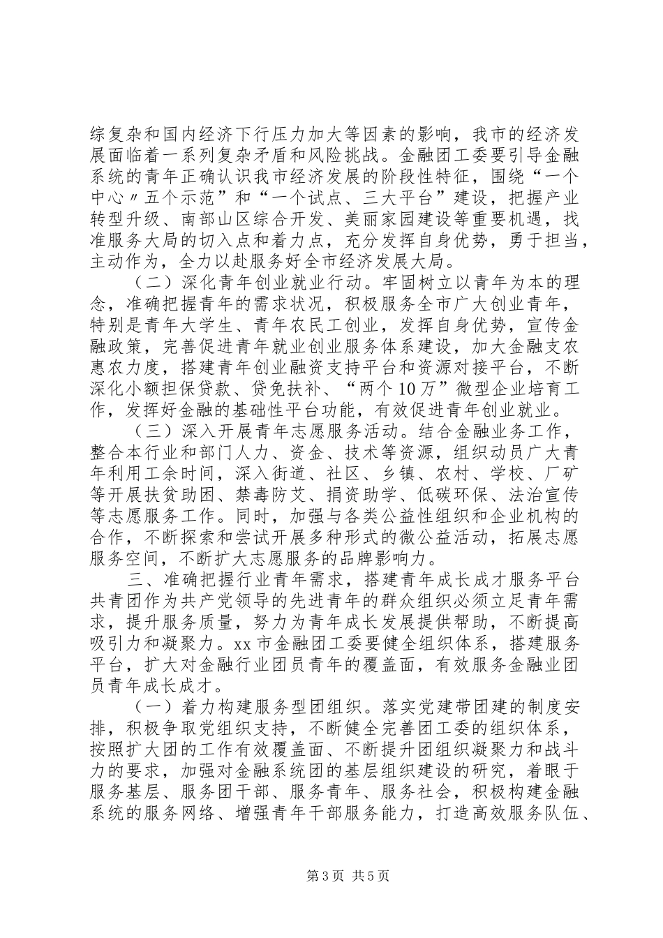 在金融团工委成立仪式上的讲话_第3页