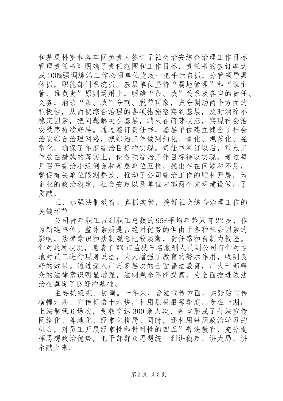 企业治安治理会发言材料_第2页
